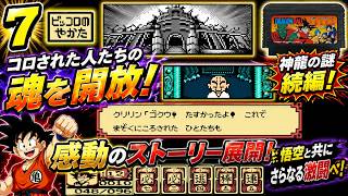 【津軽弁実況/再収録】#7 早く逃げないと崩れるピッコロの館… ドラゴンボール大魔王復活【FC】
