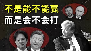 习近平为何不急于动武 | 中美博弈与台海危机 | 中国科技对美国的挑战