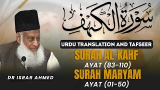 Bayan ul Quran HD - 056 - Sura Kahaf 83 - Sura Maryam 50 (Dr. Israr Ahmad)