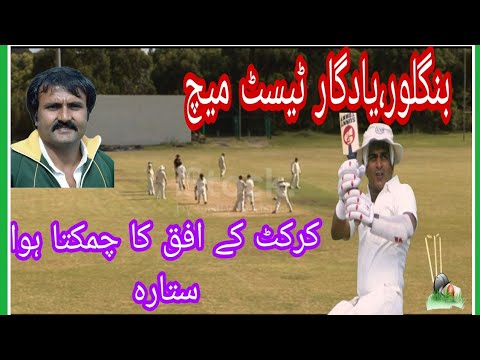 Iqbal QASIM FORMER best bowler..😍😍❤️