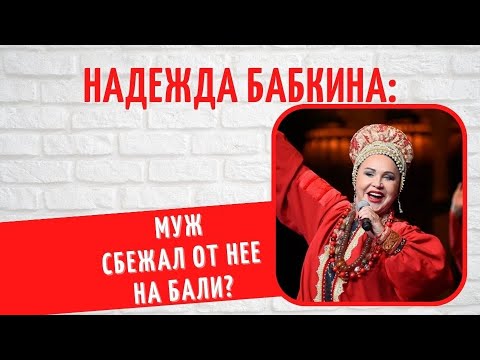 Бабкина рассказала всю правду о расставании с мужем Евгением Гором