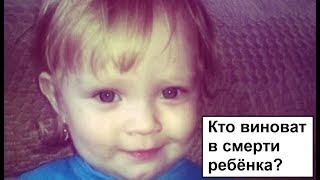 Смерть ребёнка в Асиновской больнице: кто виноват?