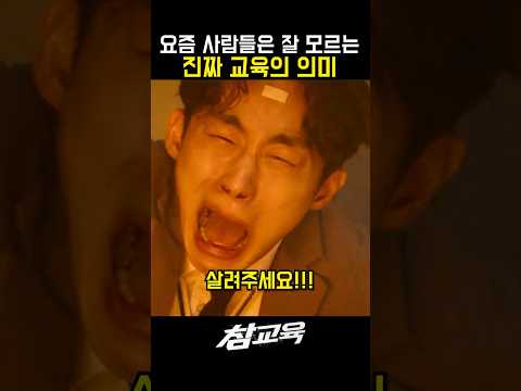 국회의원 아빠 빽 믿고 나대던 일진의 최후 #넷플릭스 #참교육 #드라마 #김무열