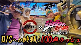 【ジョジョコラボ】スシロー100皿ラッシュをスタンド使い達で挑戦してみた！！🍣【ジョジョの奇妙な冒険】【Jojo 第3部 空条承太郎 DIO ジョセフ ザワールド 声真似】