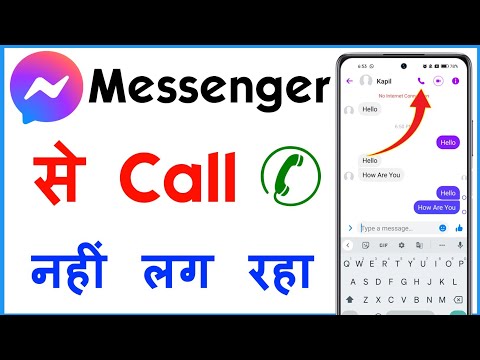 Messenger Par Call Nahi Lag Raha Hai | Facebook Messenger Call Not Working