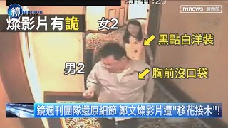 [討論] 鄭文燦絕對不會跟小姐開房間
