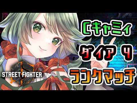 【スト６】ダイア4 アレク捜索ランクマ【VTuber】【ストリートファイター】
