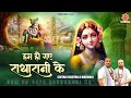 हम हो गये राधा रानी के Hum Ho Gaye Radha Rani Ke Chitra Vichitra J