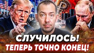 💥СЕЙЧАС! ЭТО ЗАЯВЛЕНИЕ ТРАМПА НАПУГАЛО ВЕСЬ КРЕМЛЬ! ЭЛИТА В ПАНИКЕ! ПУТИН СР