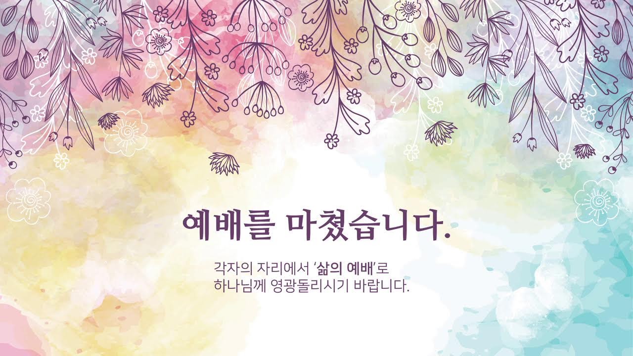 덕원교회 주일 2부 예배