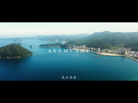 浅虫温泉 -ASAMUSHI-