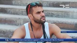 Невероятные приключения европейцев в Тюмени