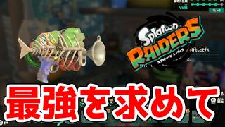 【レイダース】武器のお勉強！　気ままに1人でレイダース　part28
