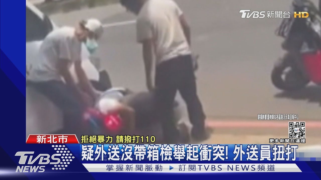 疑外送沒帶箱檢舉起衝突! 外送員扭打
