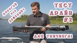 Обзор спиннингов для твичинга крупных воблеров