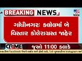 Two areas in Kalol declared Cholera affected | Gandhinagar | TV9Gujarati