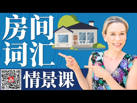 房子格局 英文