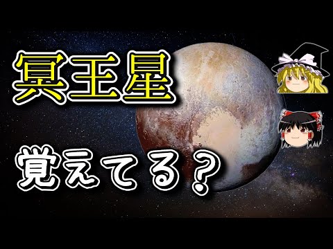 準惑星冥王星はかなり暑かったが、後に冷遇された