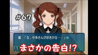 【アマガミ】#67 紗江ちゃん編【楽しく初ギャルゲー】