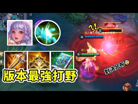 傳說對決丨版本最強打野伊夏？！竟然能夠單吃凱撒😨【獵金玩星葵★】
