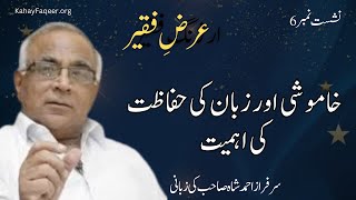 Khamoshi Aur Zubaan Ki Hifazat - by Syed Sarfraz S