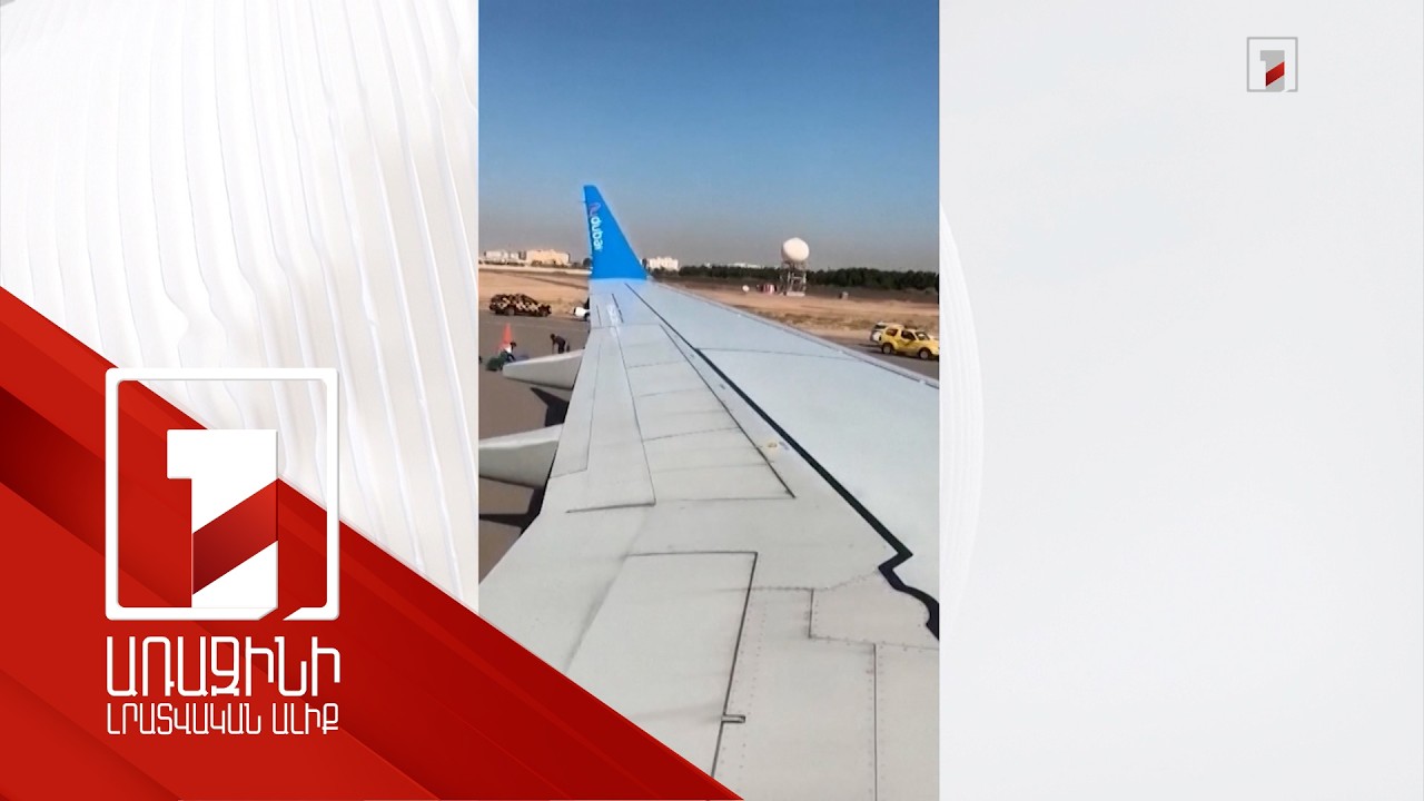 ԱՄԷ-ն Flydubai-ի միջադեպը որակել է որպես ահաբեկչության փորձ