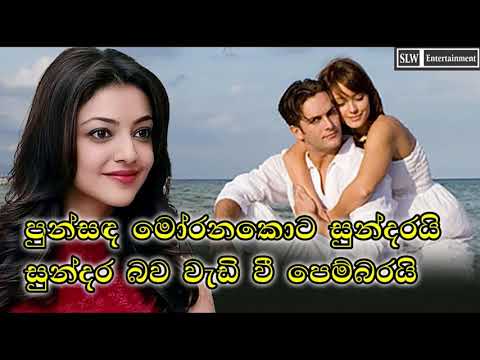 SLWE 12 Sundara Hadakata Dee - KARAOKE  -  Late Priyani Jayasinghe