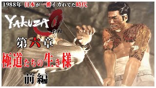 【龍が如く0】#11 錦山の兄弟の行きつけのスナックに阿波野が乱入し、男の意地を見せる久瀬の兄貴と下水道で対決！【YAKUZA0 誓いの場所ストーリー】第6章 極道たちの生き様 前編 （PC）