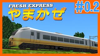 【A-Train9】Express "Yamakaze" Cab Ride & Aerial Shoot / 夏だ！山だ！バカンスだ！　E653系やまかぜ【常急電鉄】