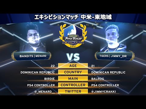 TIGERS｜JIMMY_DR（バイソン）vs BANDITS｜MENARD（ルーク）『CAPCOM Pro Tour 2021 シーズンファイナル』エキシビションマッチ【中米-東地域】