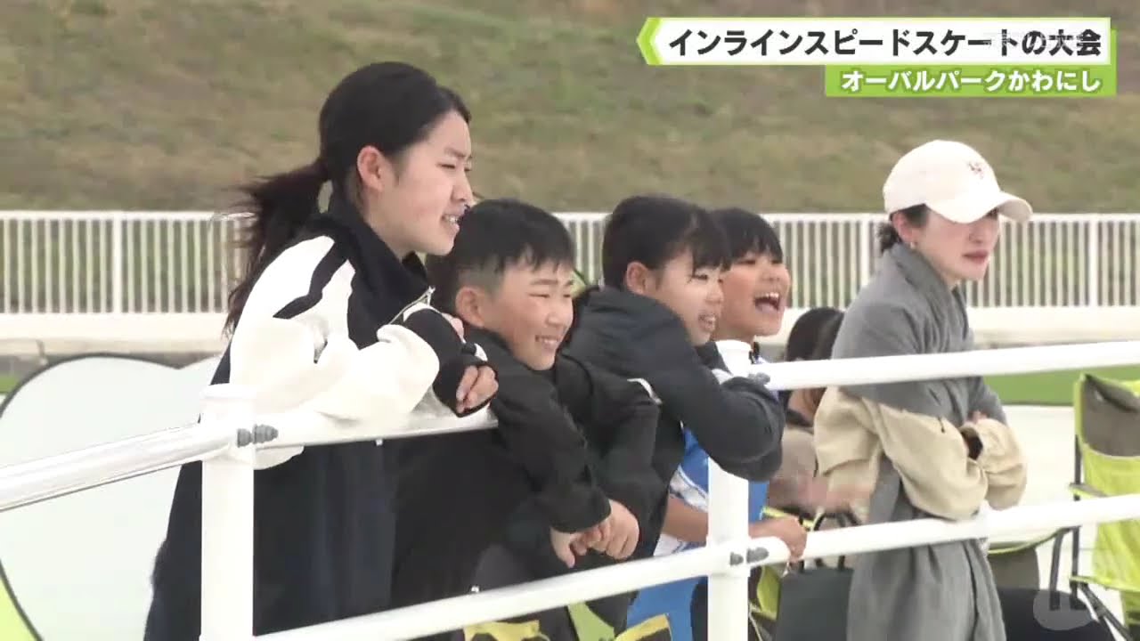 オーバルパークかわにし　インラインスピードスケートの大会