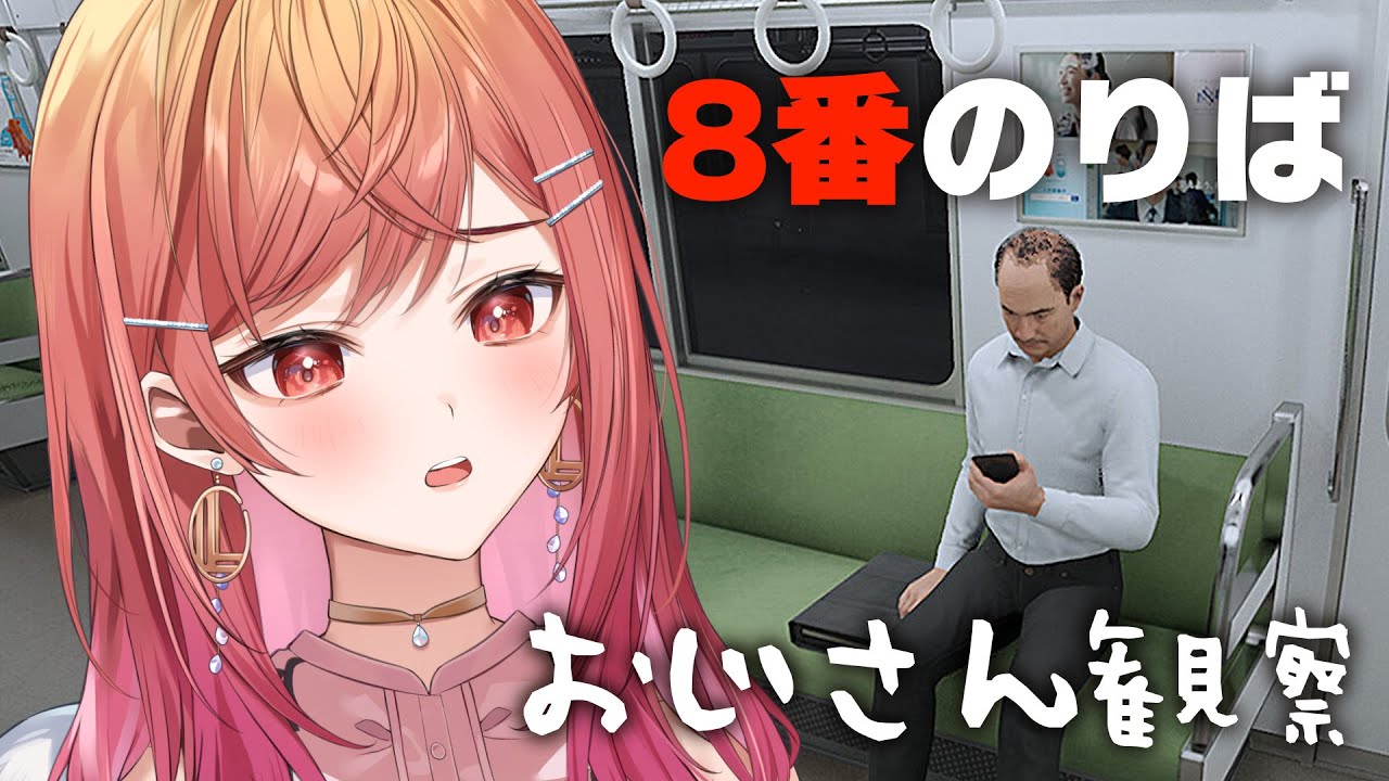 【新作】8番のりばで、おじさん観察。8番出口の続編らしい。【一条莉々華/ #ホロライブ hololive DEV IS ReGLOSS】