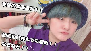 久しぶり‼︎動画投稿再開と今後の動画活動について‼︎