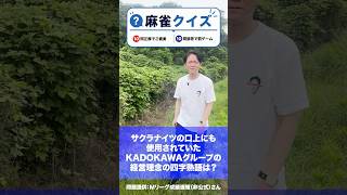 麻雀クイズ011