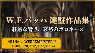 Download lagu 451Hzの衝撃｜ヴィルヘルム・フリーデマン・バッハ：パイプオルガンで聴く珠玉の8曲 | Powerful Resonance: W.F. Bach Collection mp3