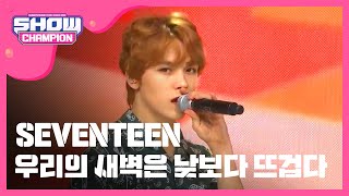 Show Champion EP.278 SEVENTEEN - Our Dawn Is Hotter Than Day