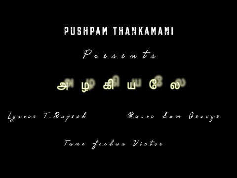 Azhagiyale - T.Rajesh / Sam George / Joshua Victor