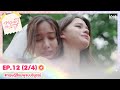 Eng Sub ทฤษฎีสีชมพู GAP The Series EP 12 2 4