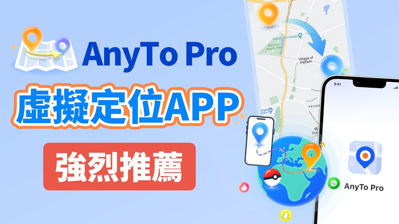 AnyTo Pro 虛擬定位App