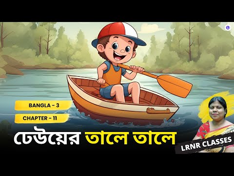Dhewyer Tale Tale- Pinakiranjan Chattopadhayay | ঢেউয়ের তালে তালে গল্প- পিনাকীরঞ্জন চট্টোপাধ্যায়
