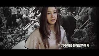 得意妹 MV - 關心妍