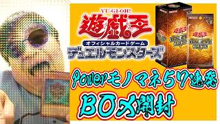 【 #遊戯王オリジナルアートワークコレクション開封 】物真似57連発☆喉を分断【 #遊戯王ocg 】
