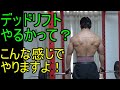 デッドリフトは背中に効くと思います【筋トレ】