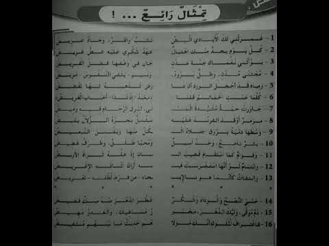 الطريقة الصحيحة لنطق قصيدة [*تمثال رائع*] للشاعر ابن زيدون، (السنة الأولى بكالوريا).