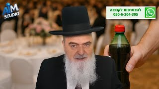 האם מותר לצאת עם בקבוק שתייה מאולם אירועים? הלכה יומית מפי הגאון הרב אהרון בוטבול - ה' כסלו התשפ"ו (הרב אהרון בוטבול) - התמונה מוצגת ישירות מתוך אתר האינטרנט יוטיוב. זכויות היוצרים בתמונה שייכות ליוצרה. קישור קרדיט למקור התוכן נמצא בתוך דף הסרטון