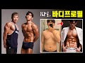 운동 처음하는 직장인의 역대급변화 👍 168일의 기적 (fear.알통짐)