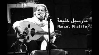 مارسيل خليفة ـ الآن في المنفى | Marcel Khalife - Now, In Exile