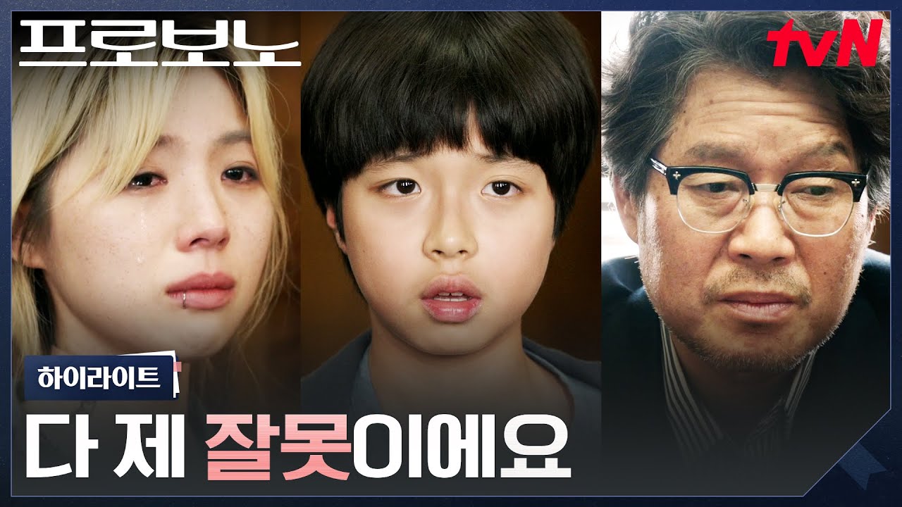 4화 하이라이트｜"제가 배운 건 포기하는 것뿐이거든요" 유재명을 멈춘 아이의 소원 #프로보노 EP.4