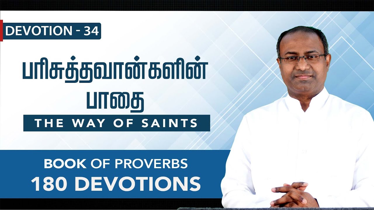 Devotion 34 | THE WAY OF SAINTS