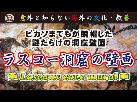 考古学的発見: 先史時代の洞窟壁画には魅力的な生き物が描かれている